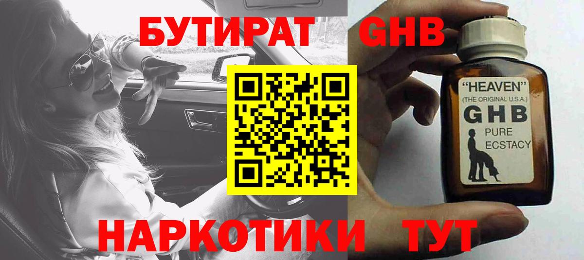 Нягань  Бутират вода  Вход с VPN 