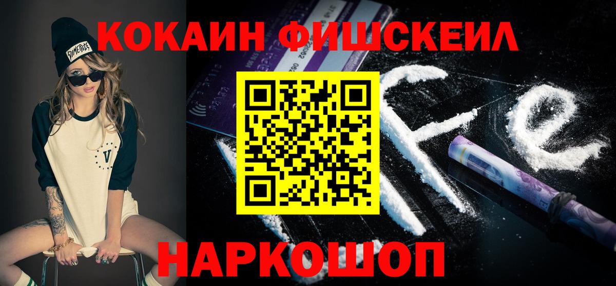 КОКАИН Fish Scale Нягань