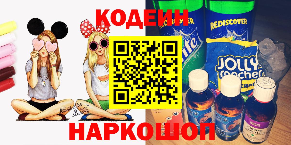 Нягань  Codein напиток Lean (лин)  Вход с VPN 